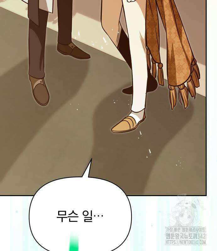 서브 남주가 파업하면 생기는 일 52화 159