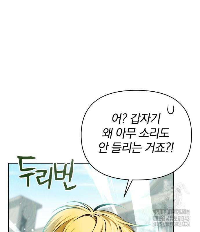 서브 남주가 파업하면 생기는 일 52화 164