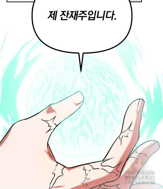 서브 남주가 파업하면 생기는 일 52화 166