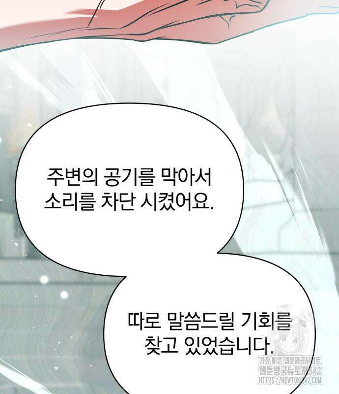 서브 남주가 파업하면 생기는 일 52화 167