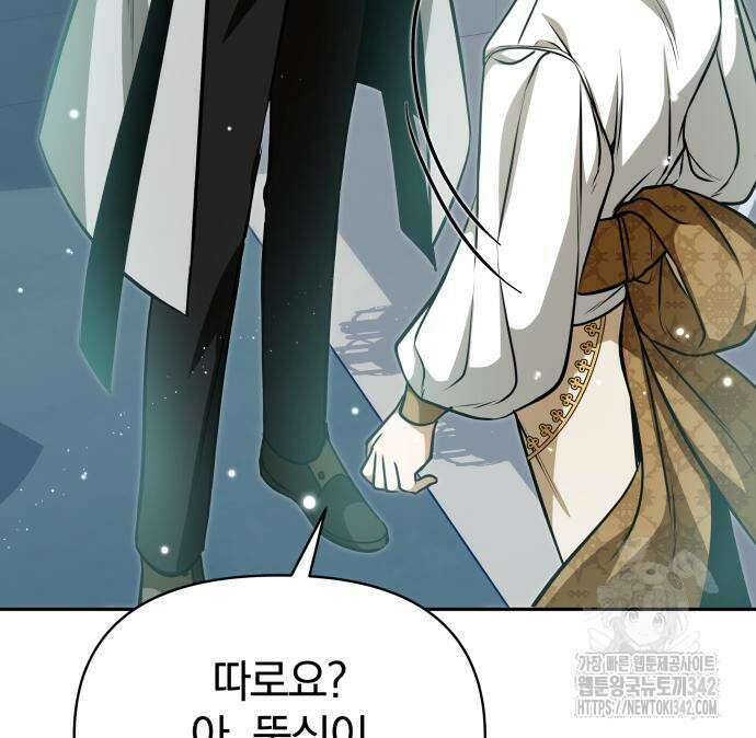 서브 남주가 파업하면 생기는 일 52화 169