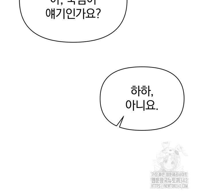 서브 남주가 파업하면 생기는 일 52화 170