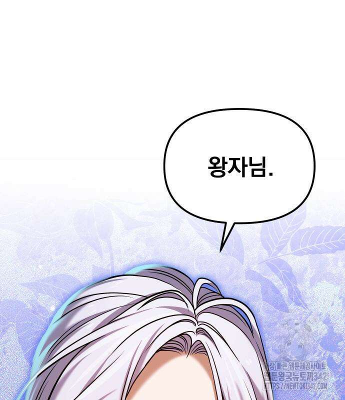 서브 남주가 파업하면 생기는 일 52화 171