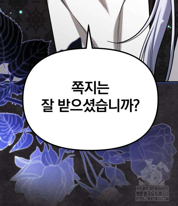 서브 남주가 파업하면 생기는 일 52화 173
