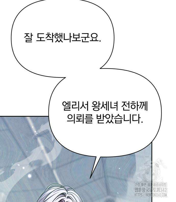 서브 남주가 파업하면 생기는 일 52화 177