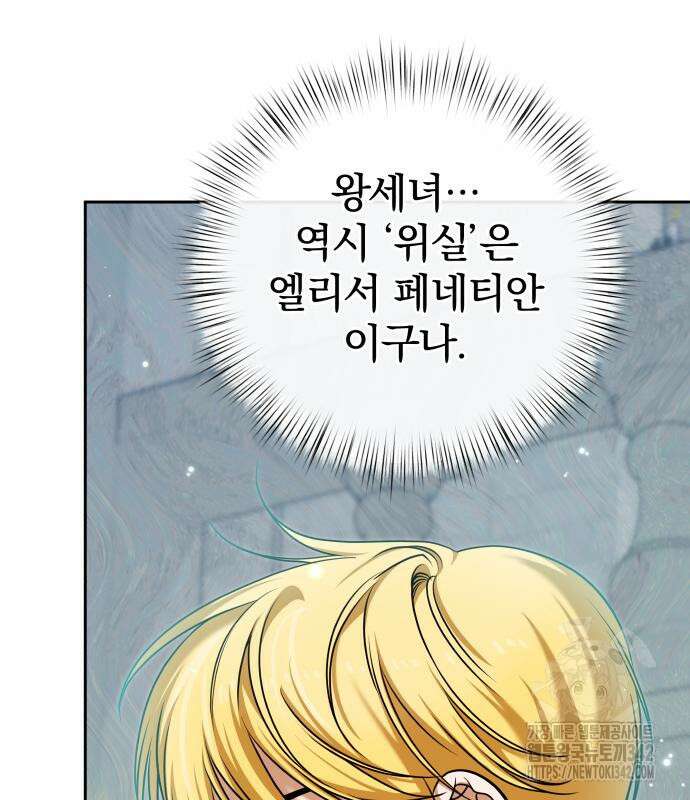 서브 남주가 파업하면 생기는 일 52화 179