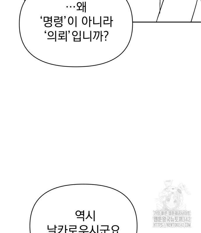 서브 남주가 파업하면 생기는 일 52화 181