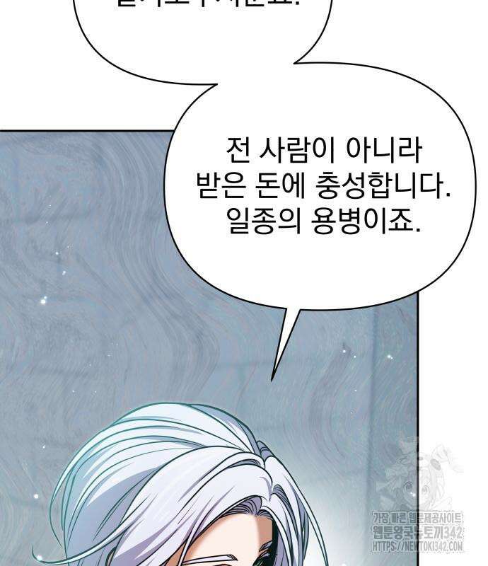 서브 남주가 파업하면 생기는 일 52화 182