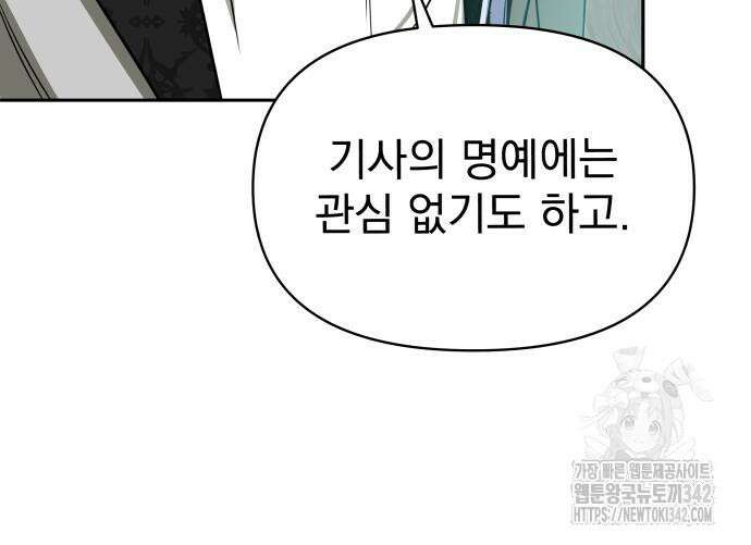서브 남주가 파업하면 생기는 일 52화 184