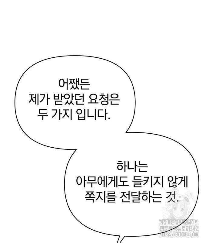 서브 남주가 파업하면 생기는 일 52화 185