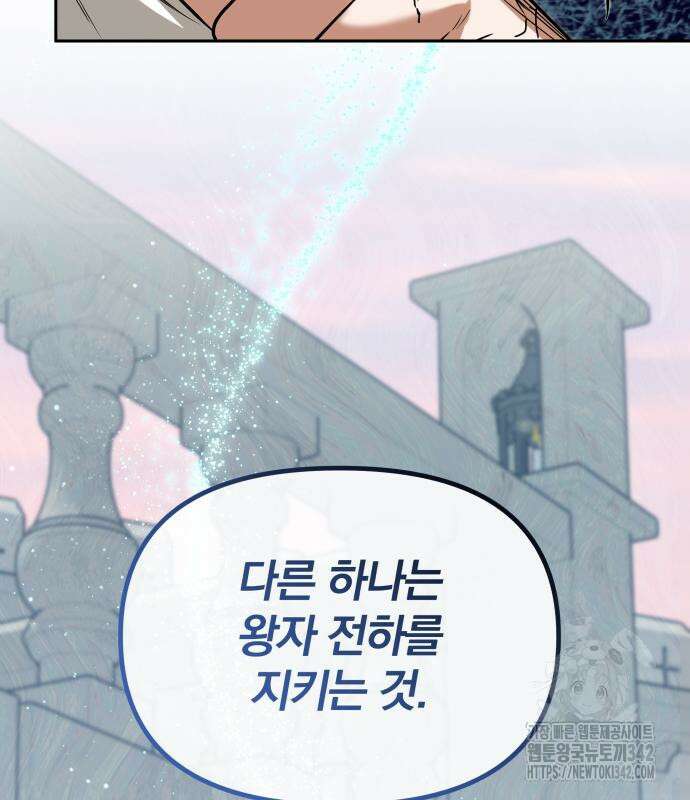서브 남주가 파업하면 생기는 일 52화 187