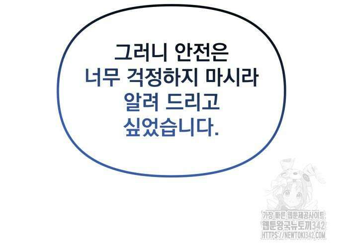 서브 남주가 파업하면 생기는 일 52화 190