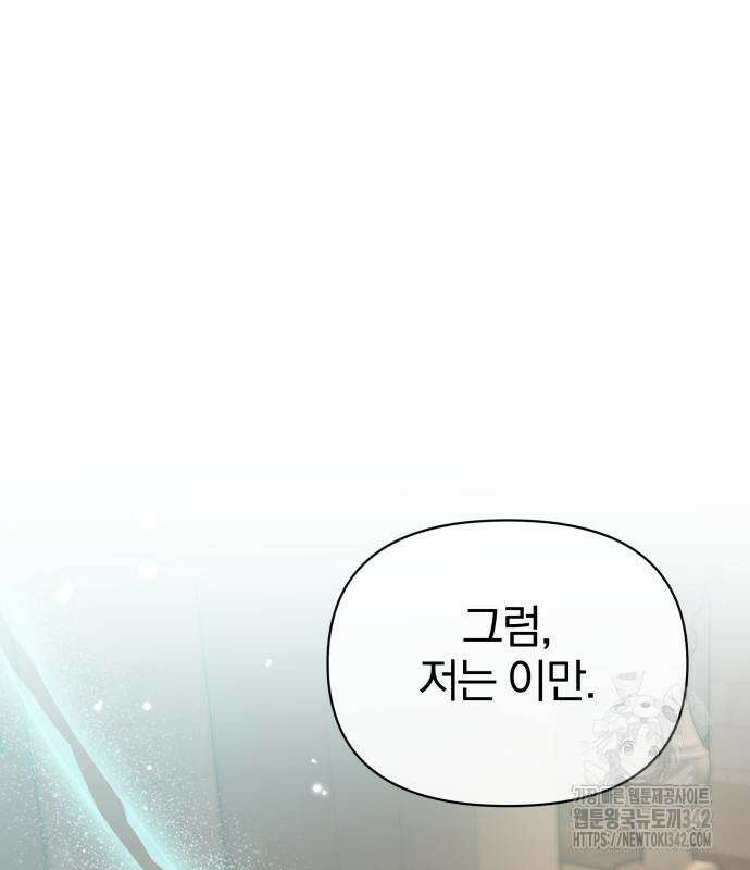 서브 남주가 파업하면 생기는 일 52화 191