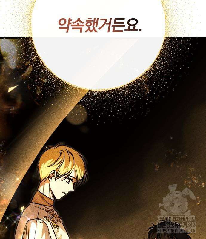 서브 남주가 파업하면 생기는 일 52화 199