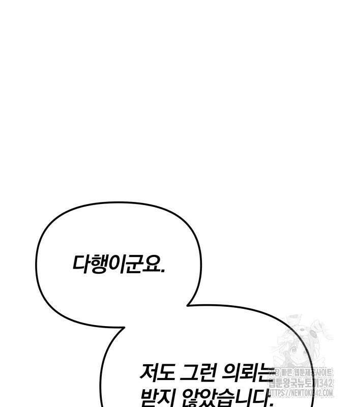 서브 남주가 파업하면 생기는 일 52화 202