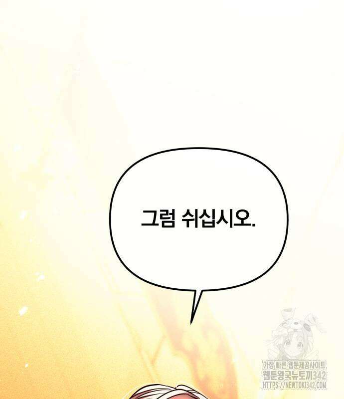 서브 남주가 파업하면 생기는 일 52화 204