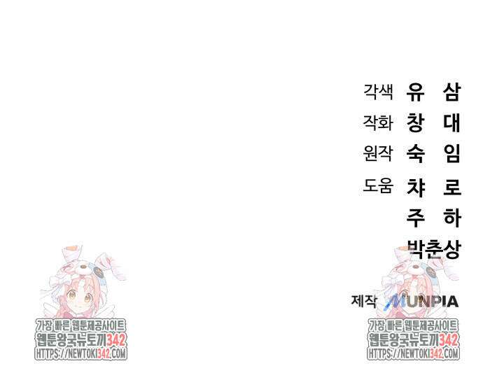 서브 남주가 파업하면 생기는 일 52화 209