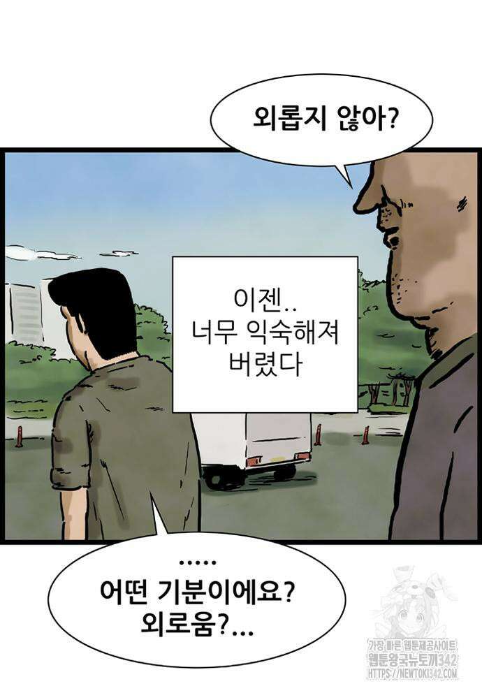 방치형 용사 키우기 8화 6