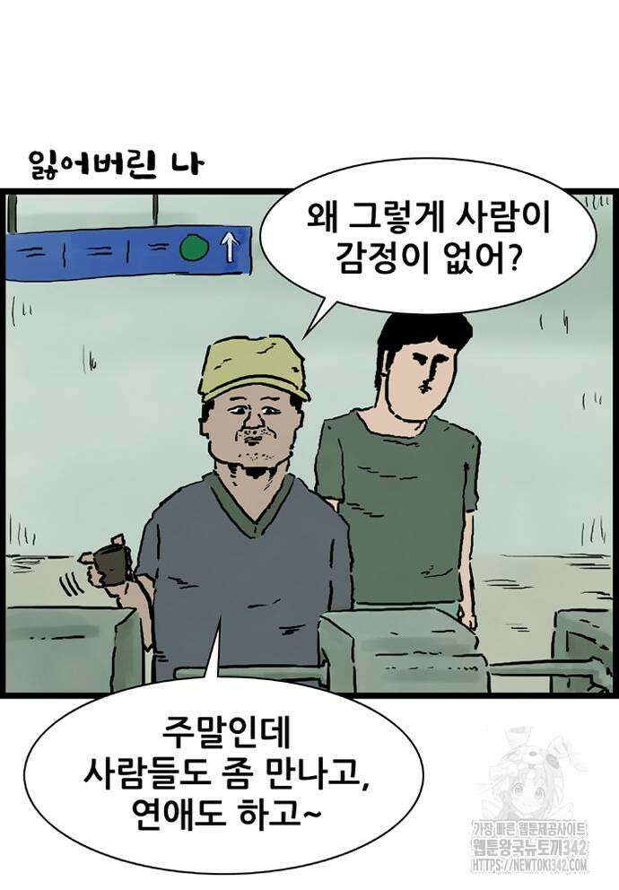 방치형 용사 키우기 8화 7