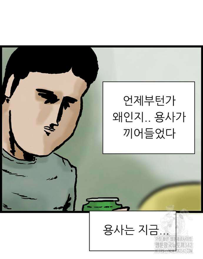 방치형 용사 키우기 8화 17
