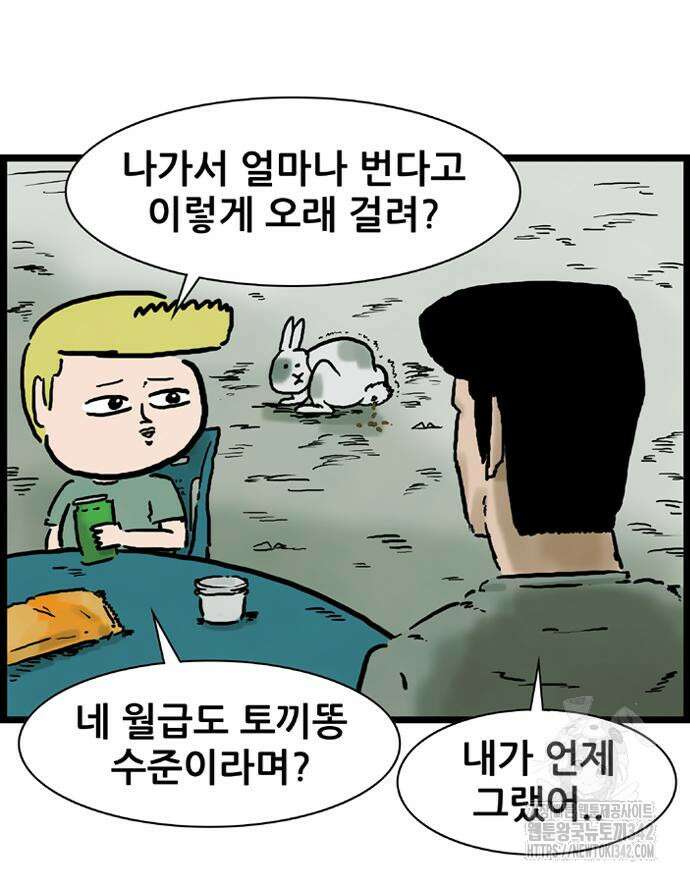 방치형 용사 키우기 8화 19