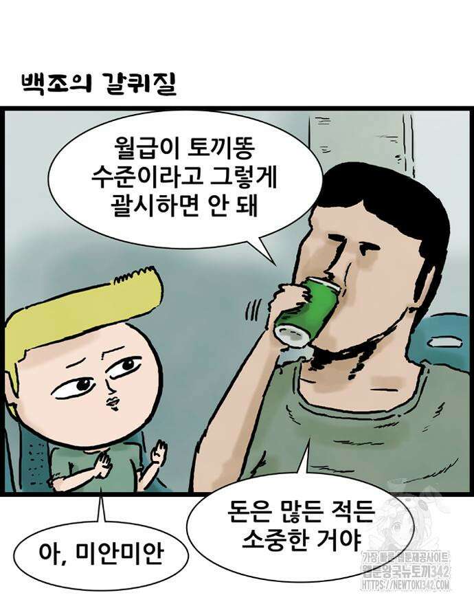 방치형 용사 키우기 8화 20
