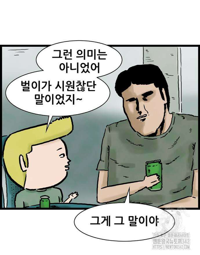 방치형 용사 키우기 8화 21