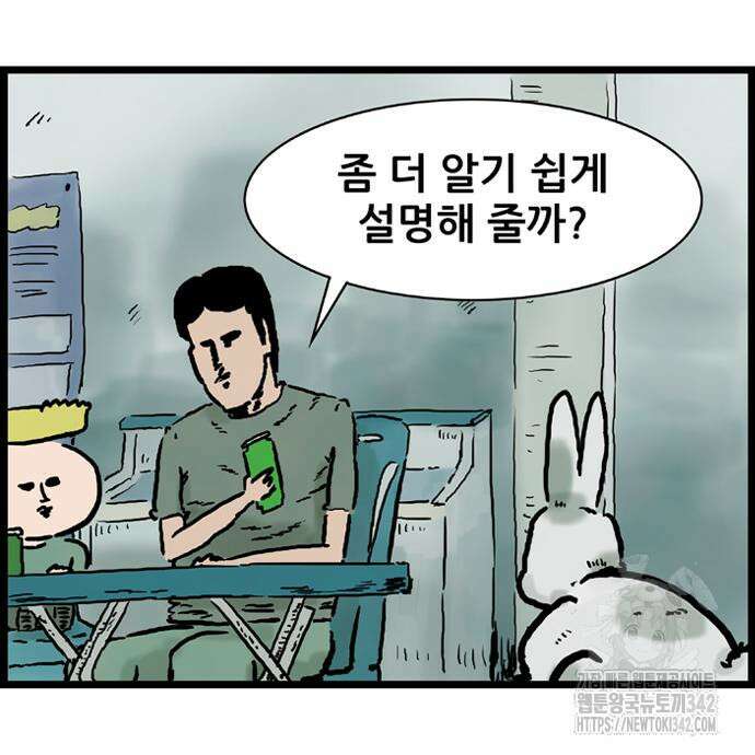 방치형 용사 키우기 8화 22