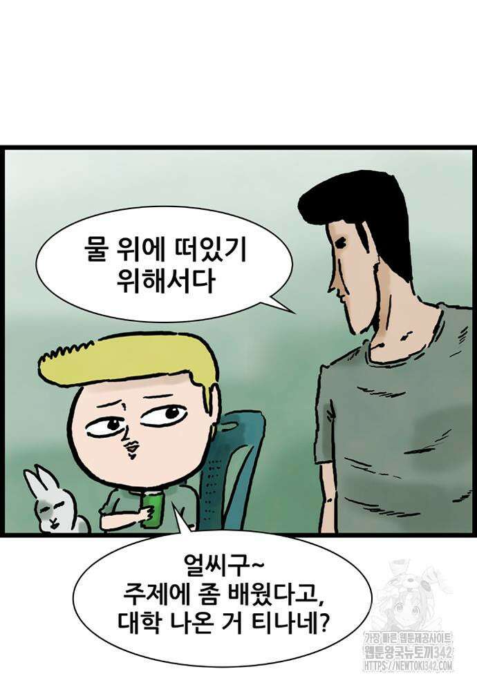 방치형 용사 키우기 8화 25