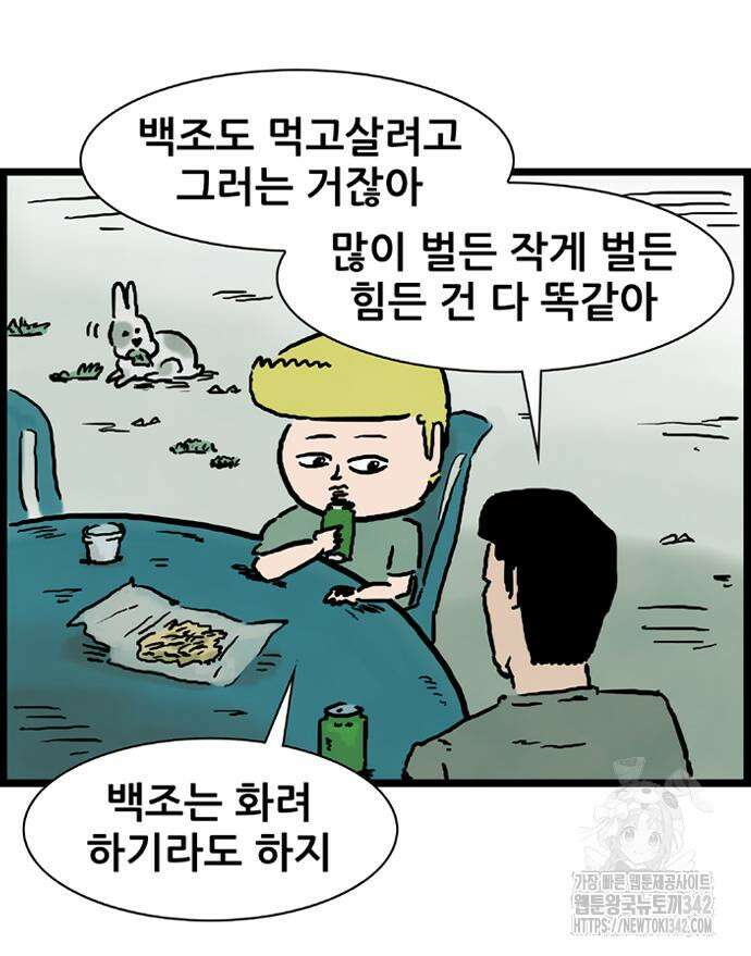 방치형 용사 키우기 8화 26