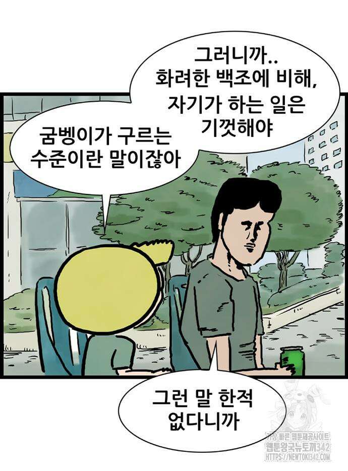 방치형 용사 키우기 8화 27