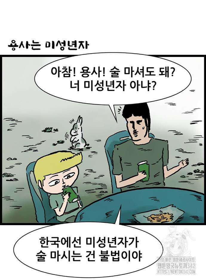 방치형 용사 키우기 8화 28