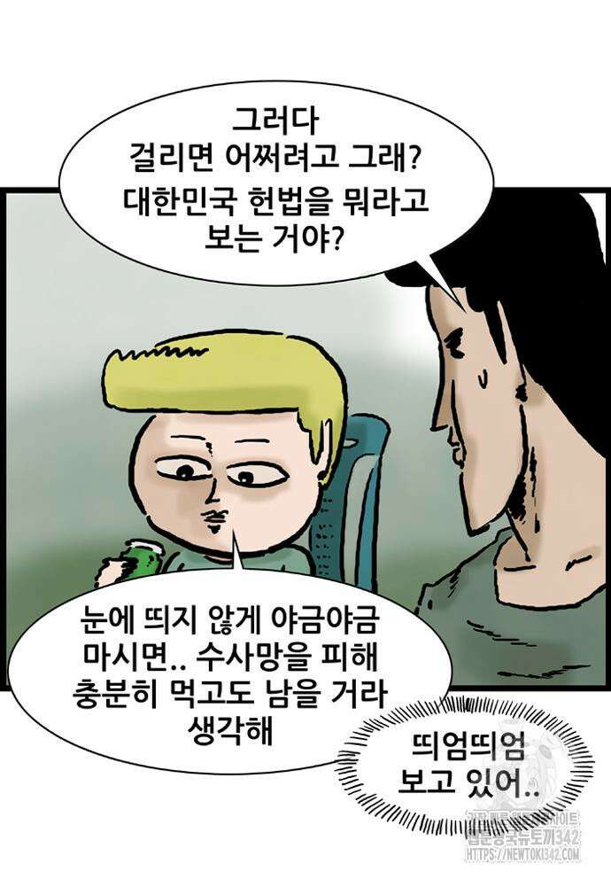 방치형 용사 키우기 8화 30