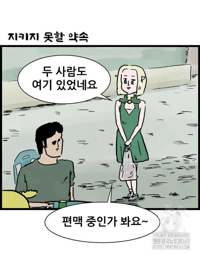 방치형 용사 키우기 8화 33