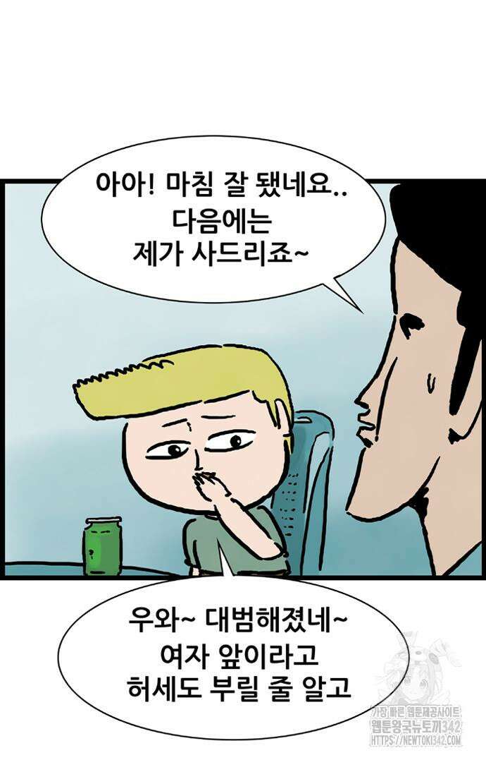 방치형 용사 키우기 8화 36