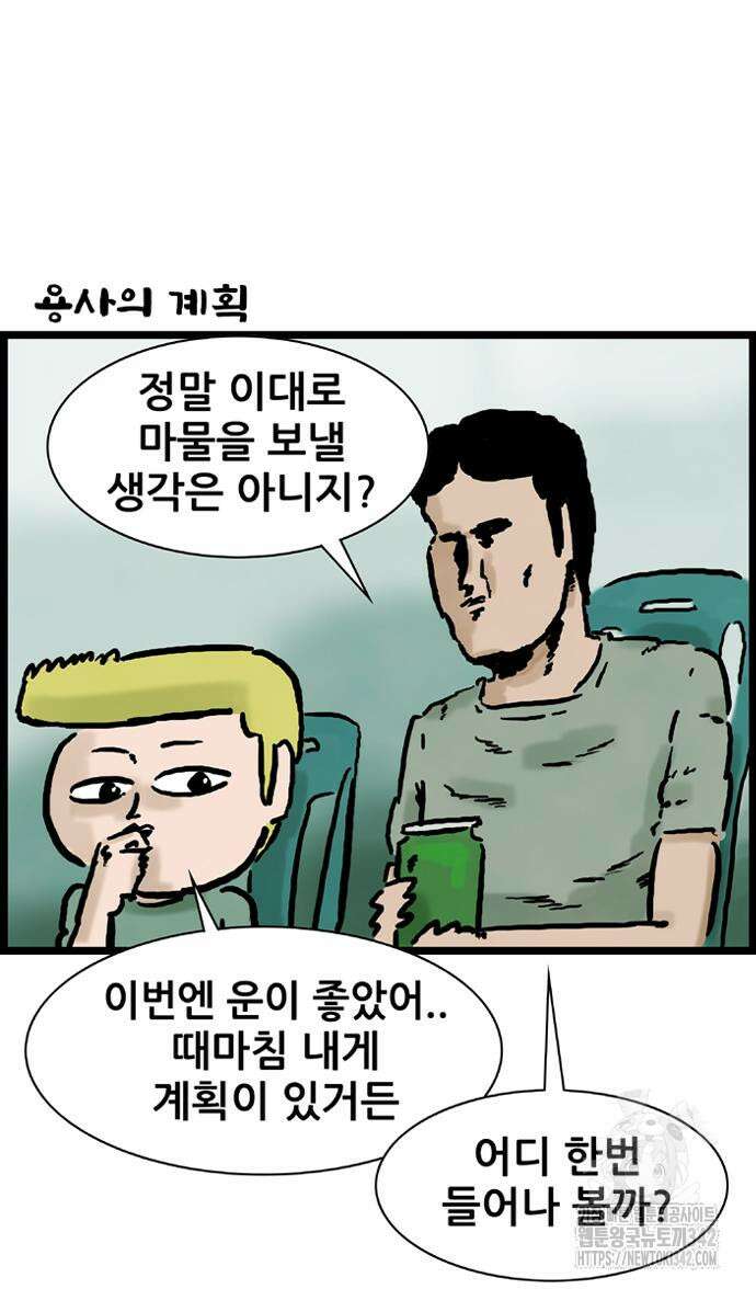 방치형 용사 키우기 8화 42