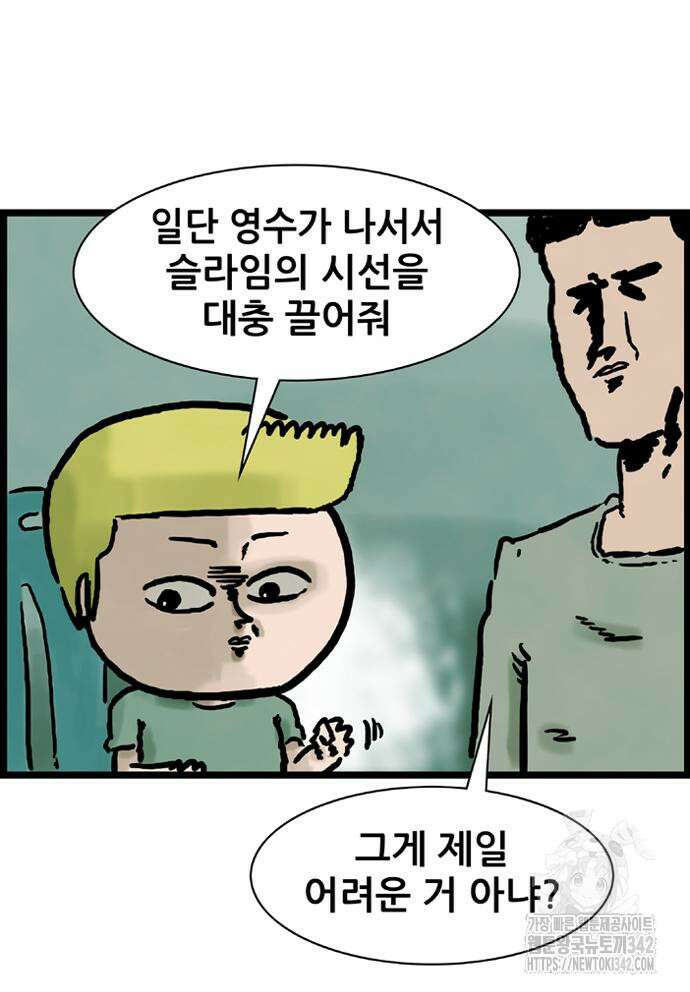 방치형 용사 키우기 8화 43