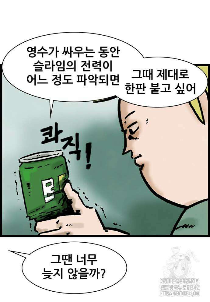 방치형 용사 키우기 8화 44