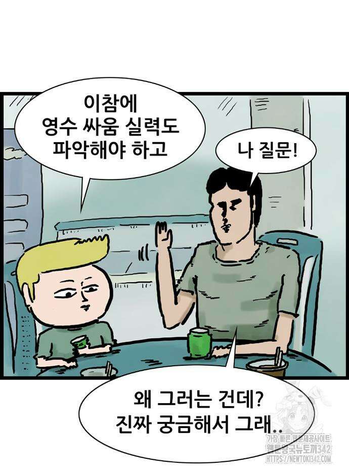 방치형 용사 키우기 8화 45