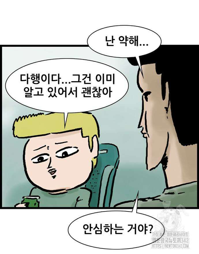 방치형 용사 키우기 8화 46