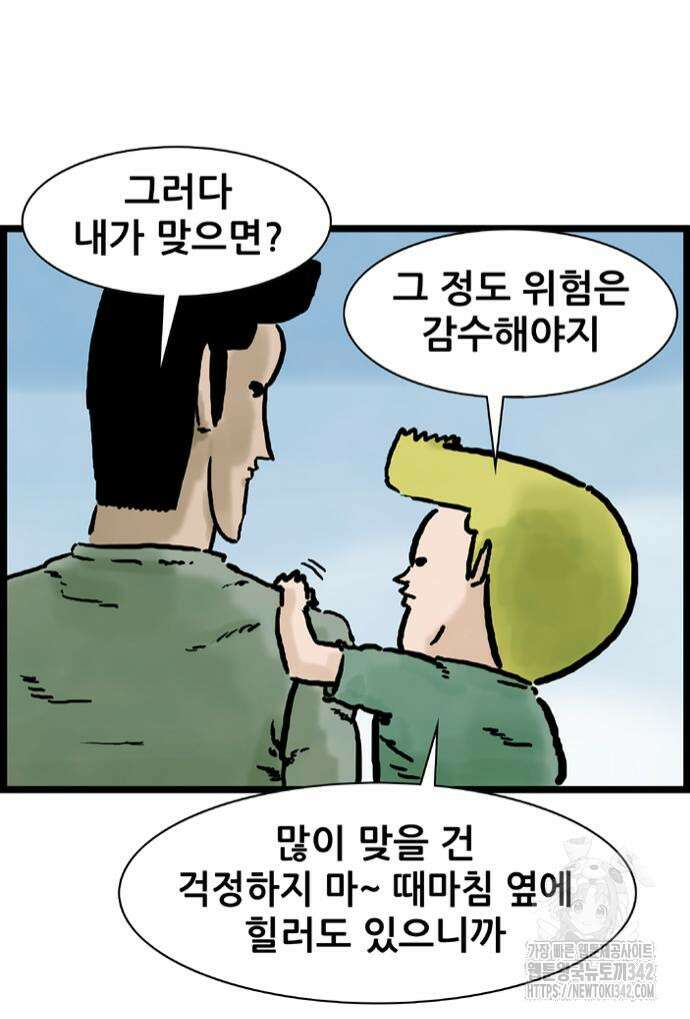 방치형 용사 키우기 8화 47