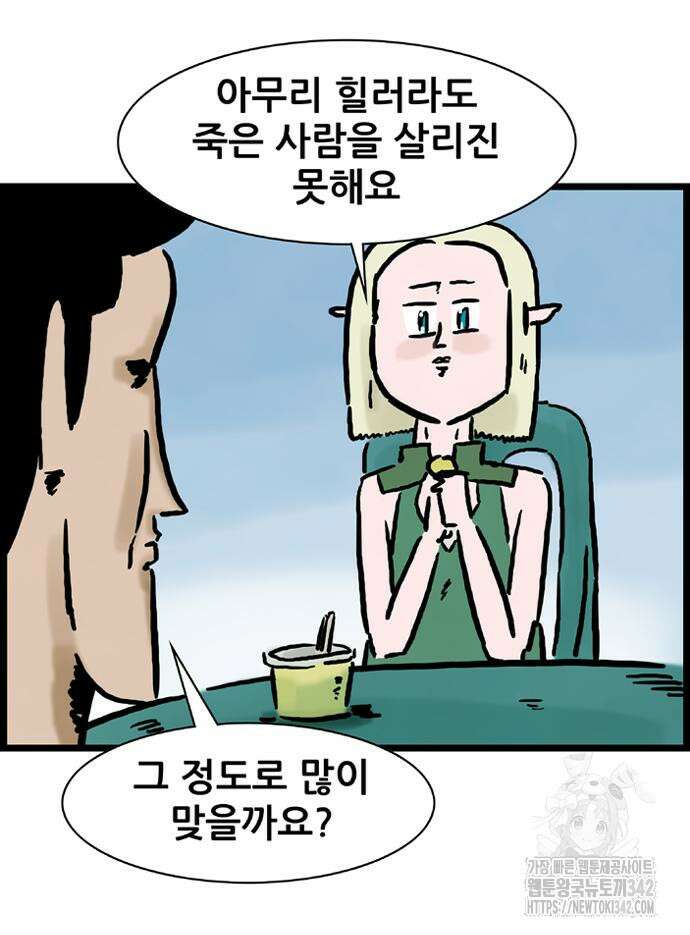 방치형 용사 키우기 8화 48