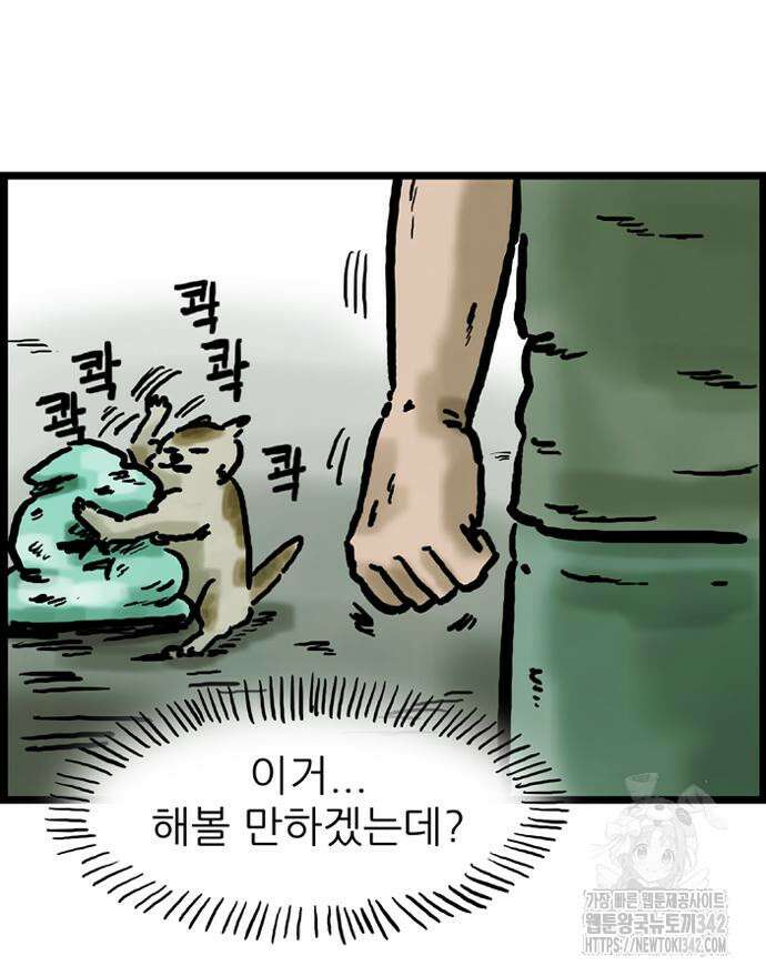 방치형 용사 키우기 8화 53