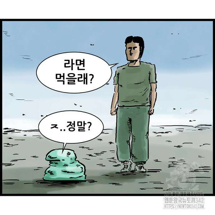 방치형 용사 키우기 8화 56