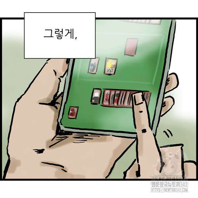 방치형 용사 키우기 8화 57