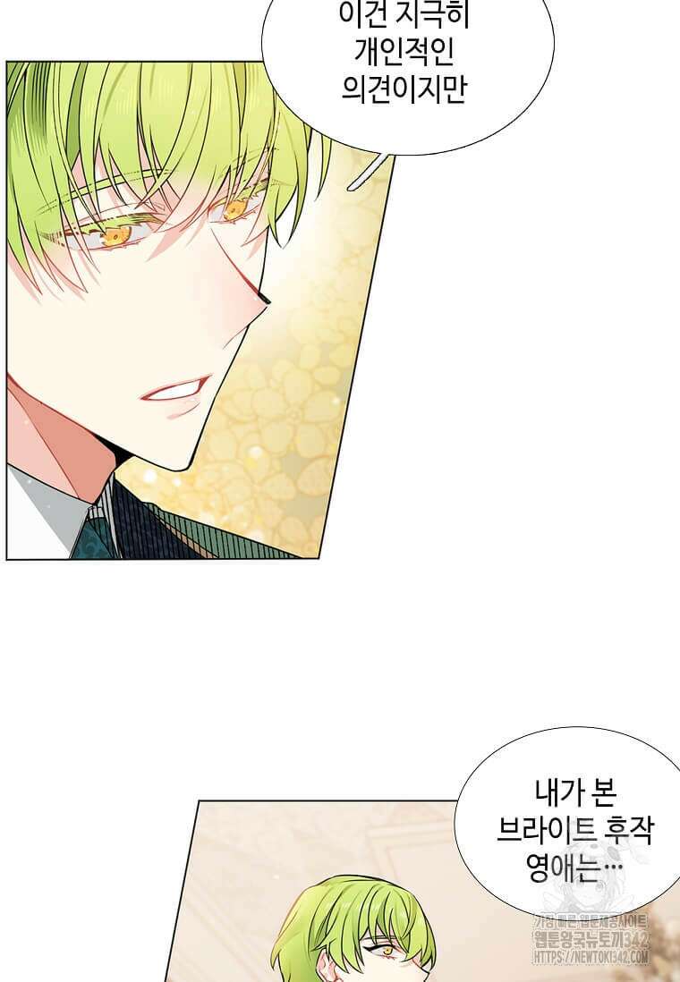그 악녀가 아니야! 6화 8