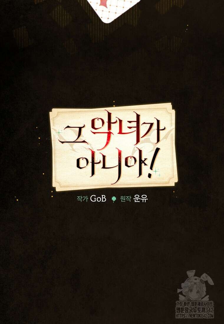 그 악녀가 아니야! 6화 12