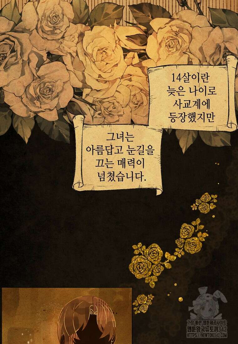 그 악녀가 아니야! 6화 15