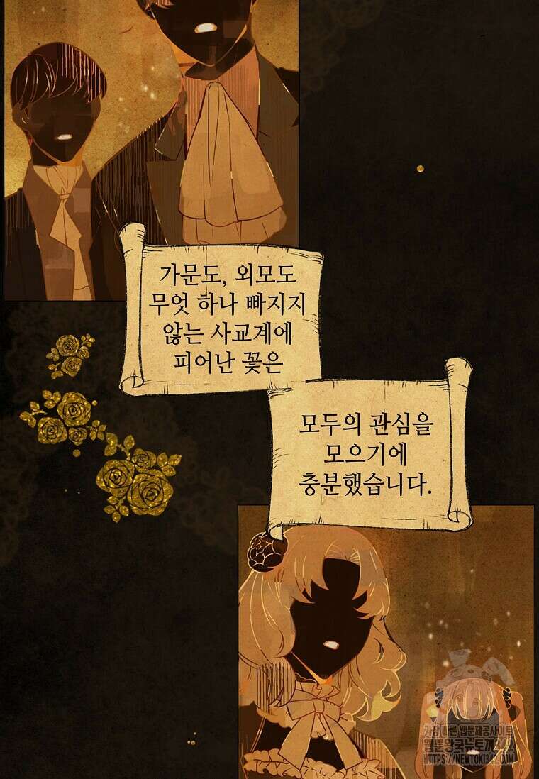 그 악녀가 아니야! 6화 16