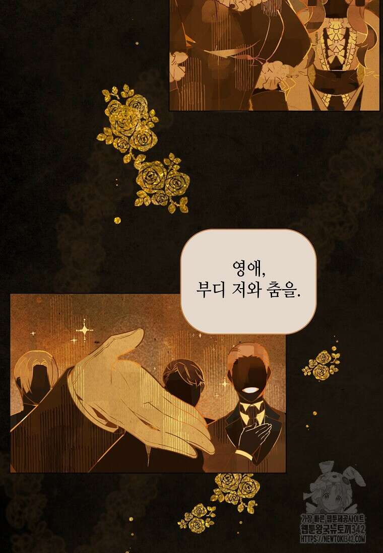 그 악녀가 아니야! 6화 17